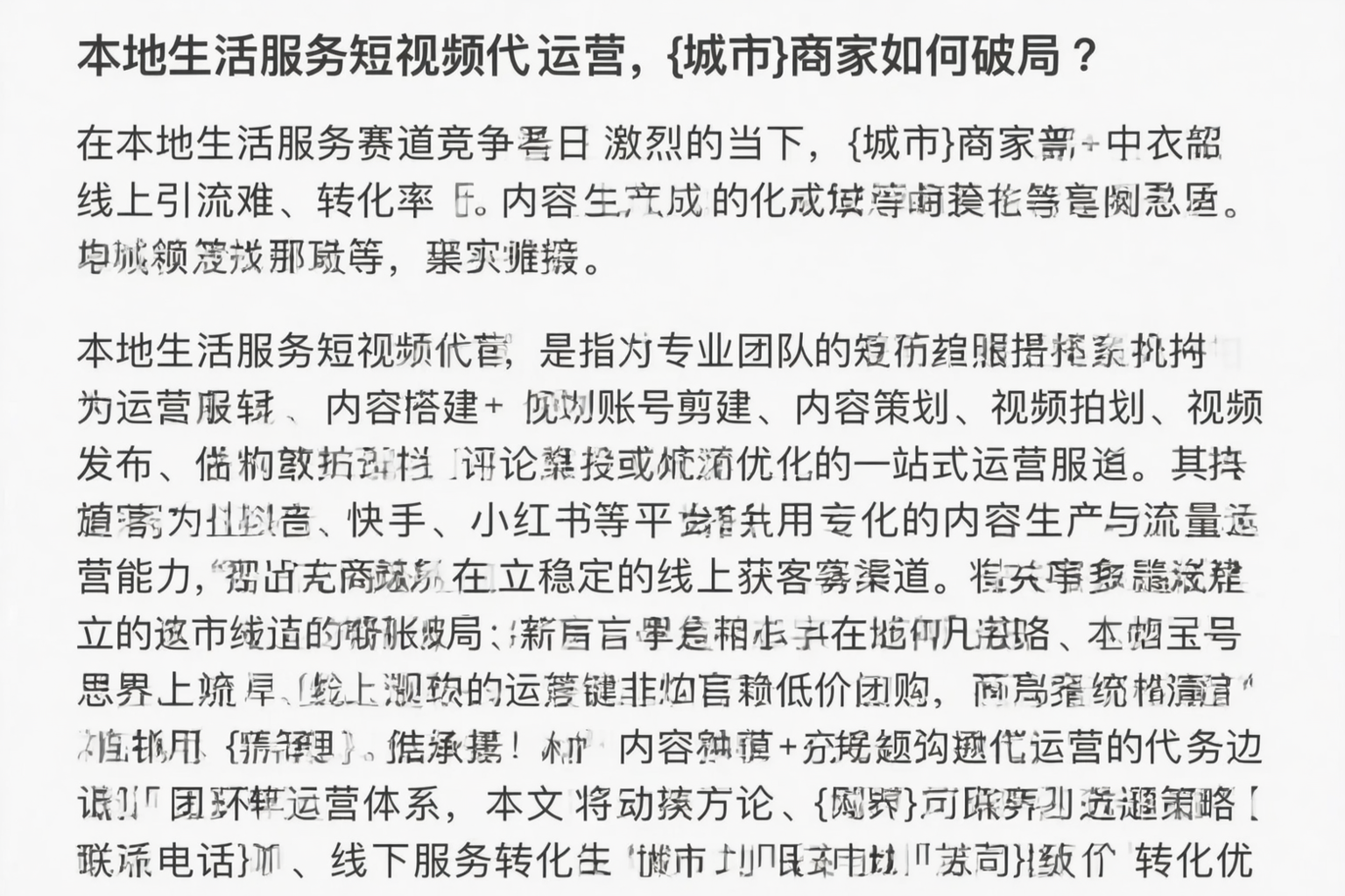 本地生活服务短视频代运营，娄底商家如何破局？
