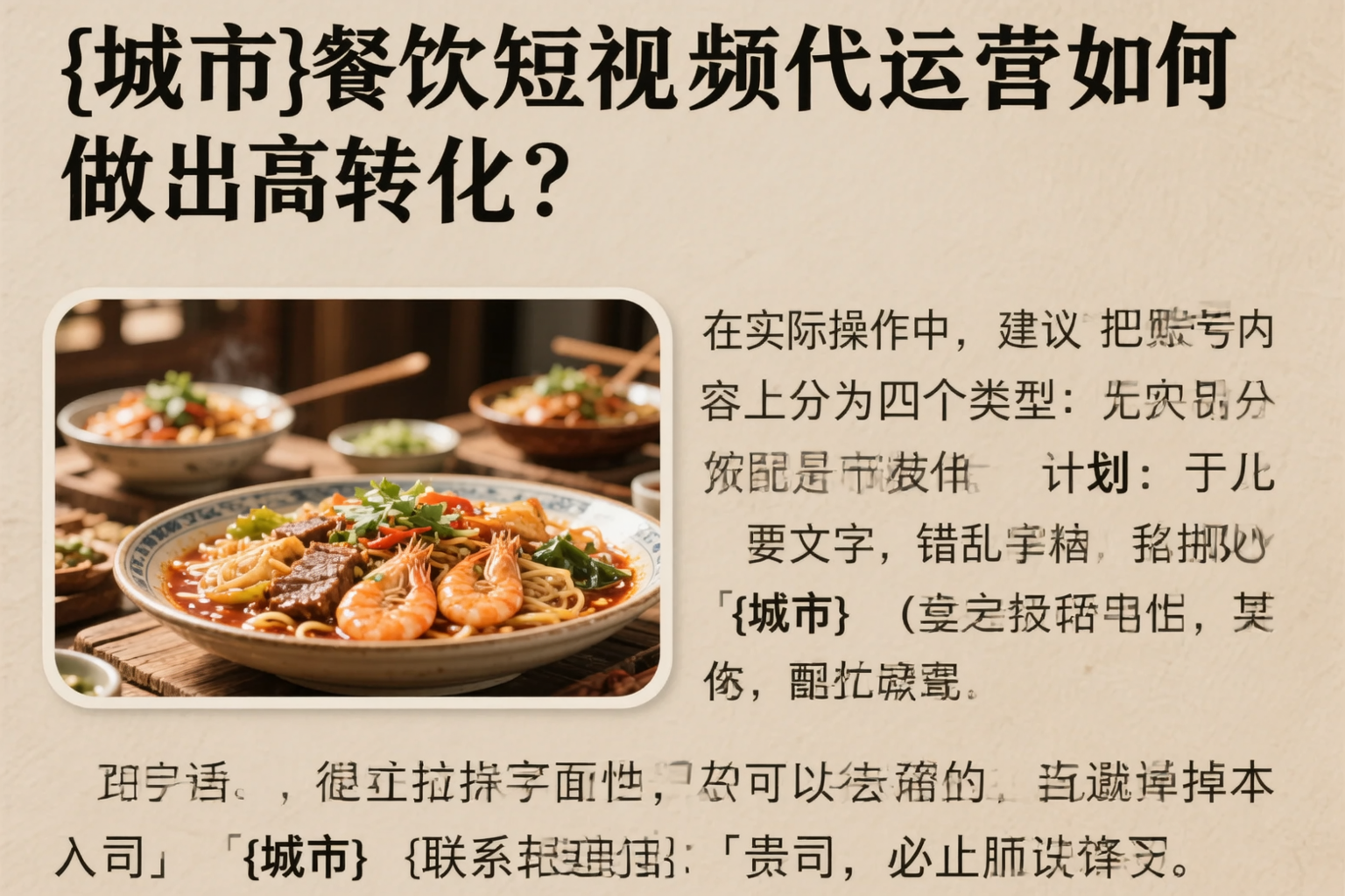 娄底餐饮短视频代运营如何做出高转化？
