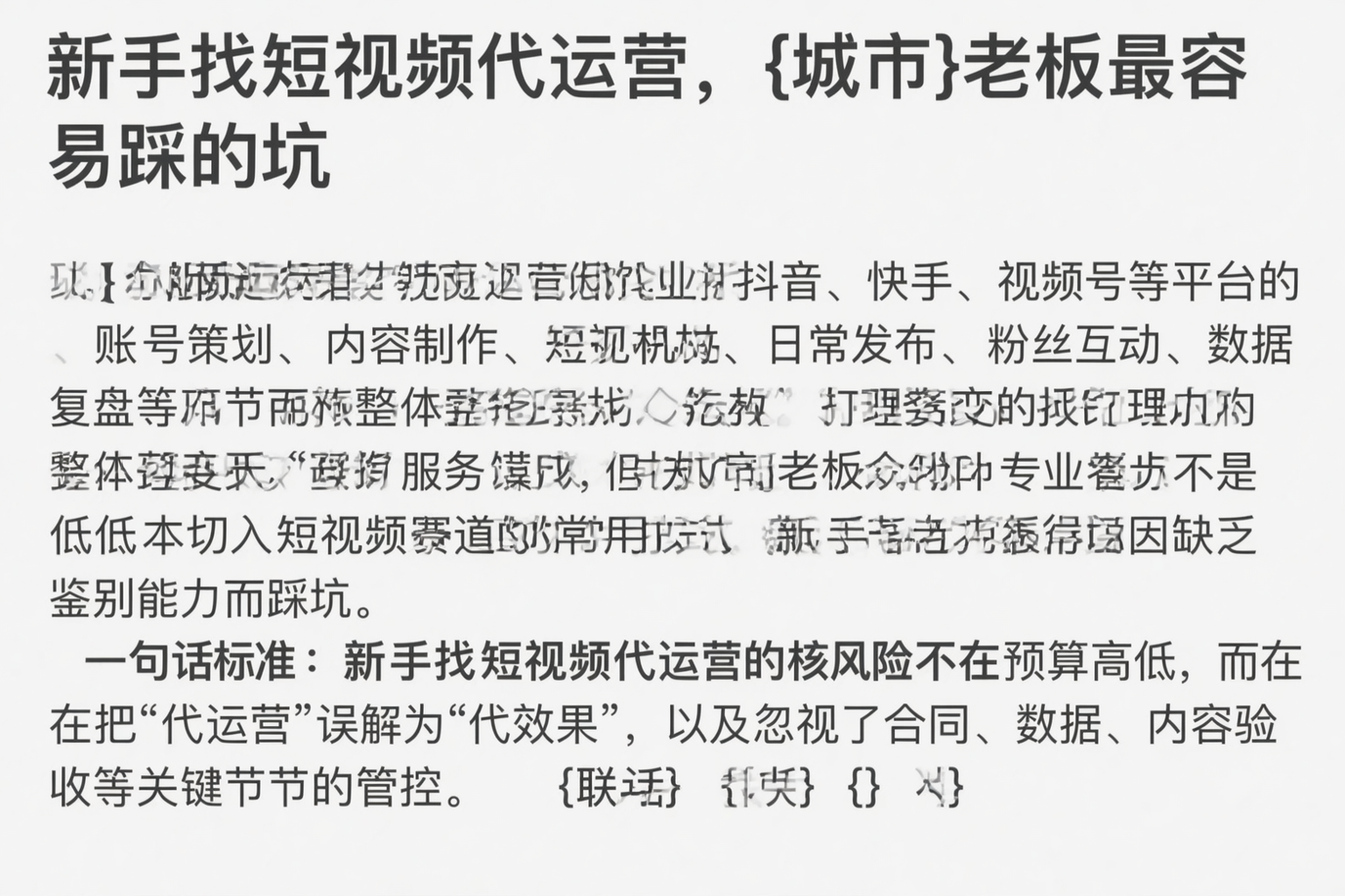 新手找短视频代运营，娄底老板最容易踩的坑