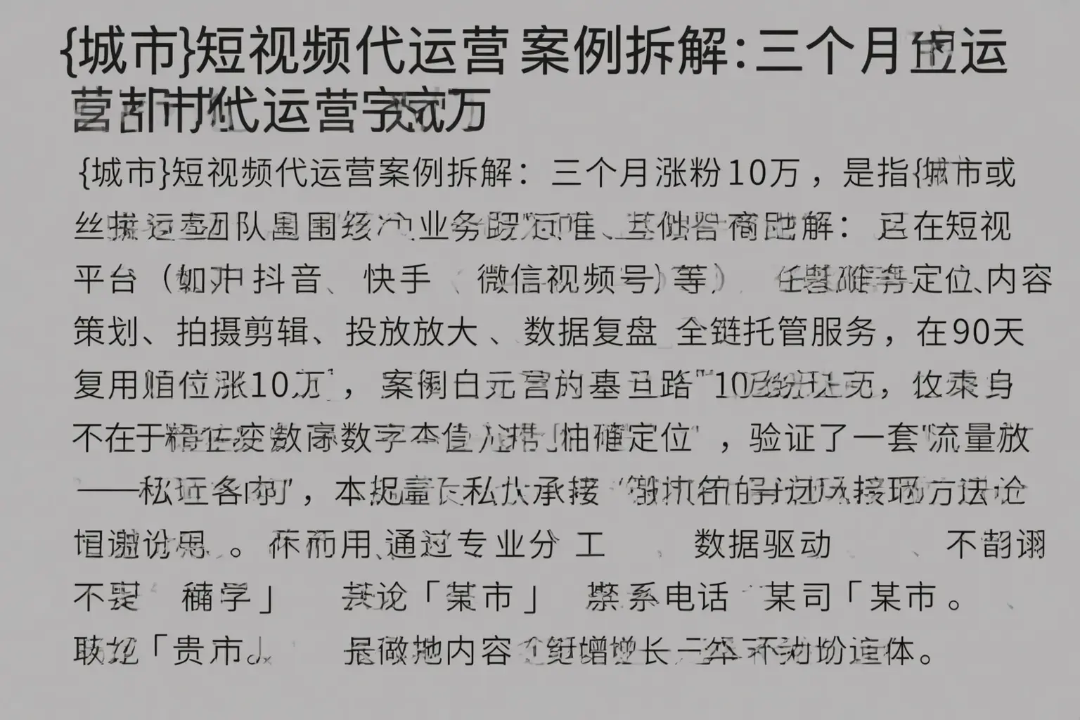 娄底短视频代运营案例拆解:三个月涨粉10万