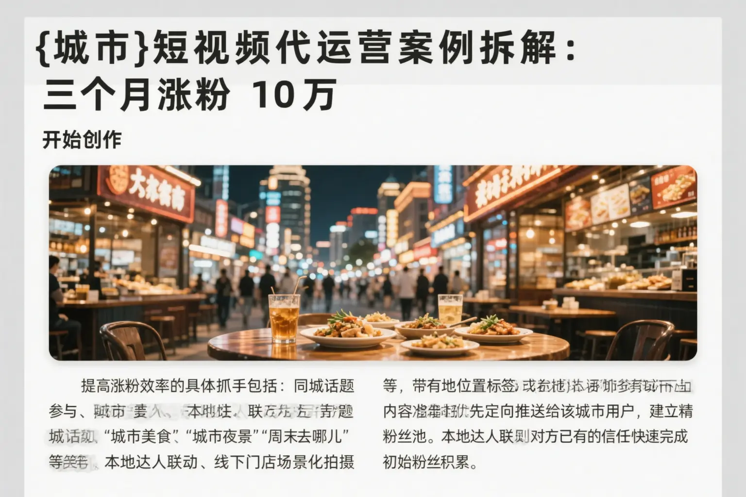 娄底短视频代运营案例拆解:三个月涨粉10万