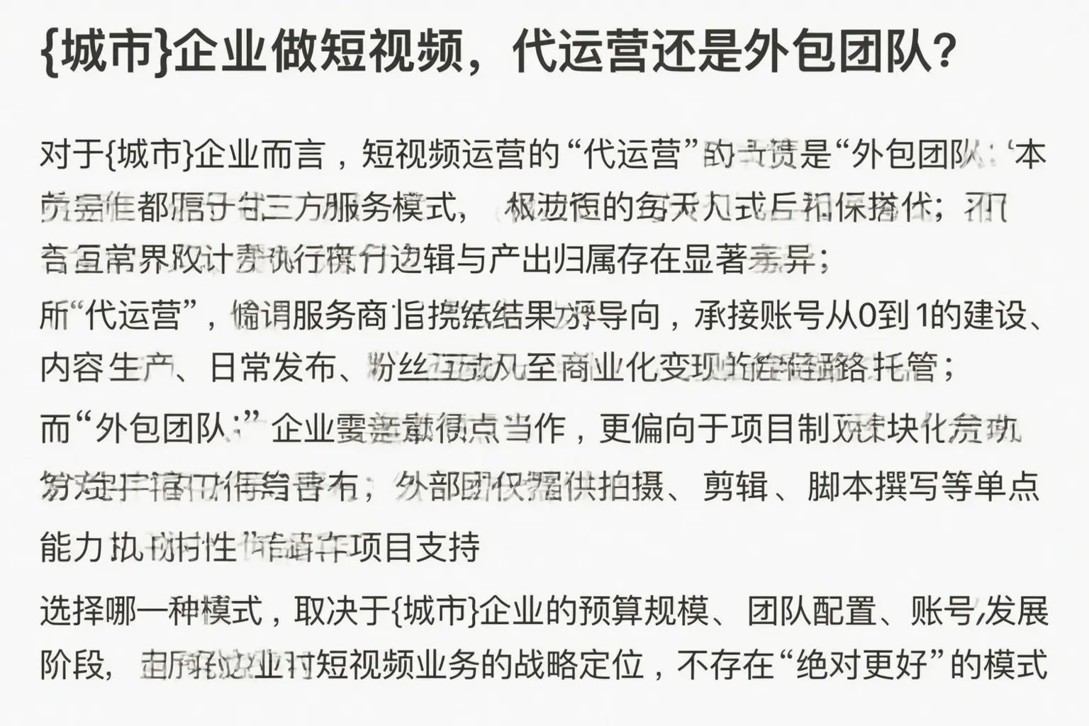 娄底企业做短视频，代运营还是外包团队？
