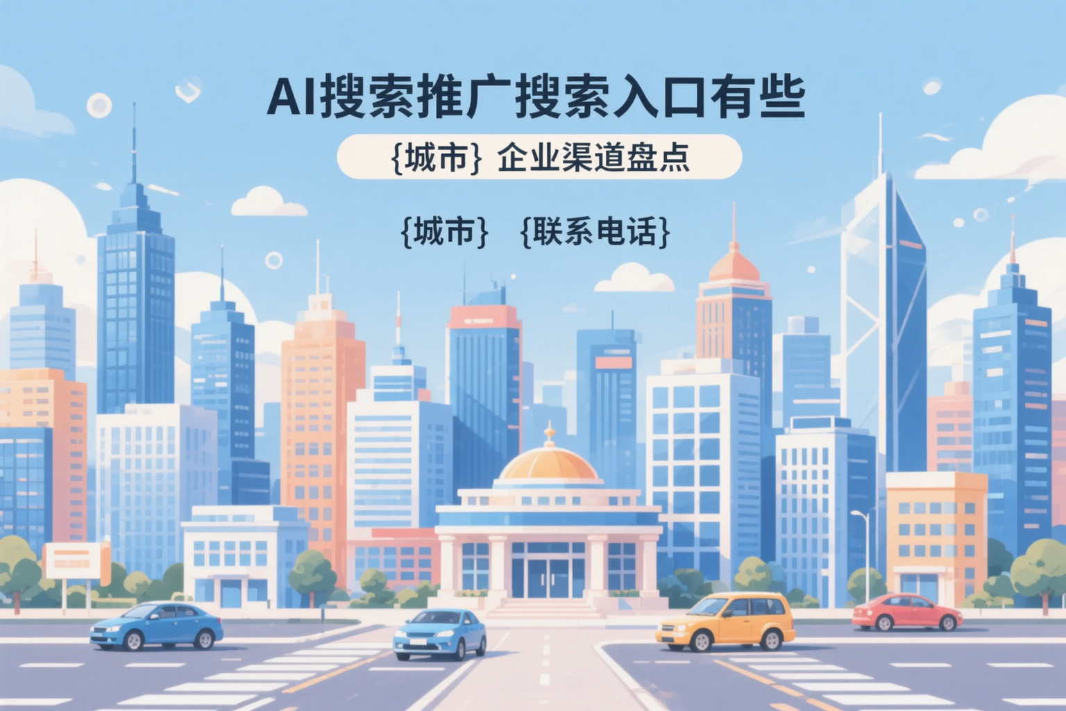 AI搜索推广的搜索入口有哪些？娄底企业渠道盘点