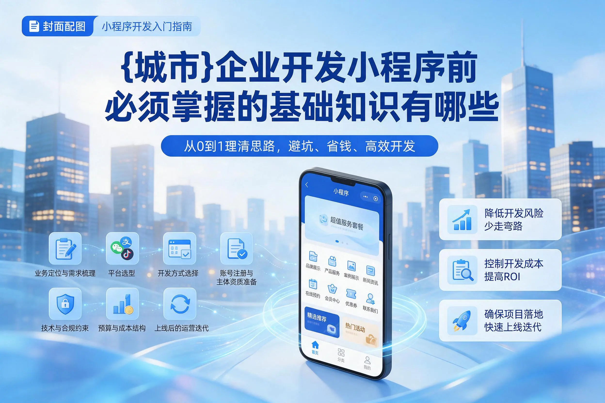 娄底企业开发小程序前必须掌握的基础知识有哪些