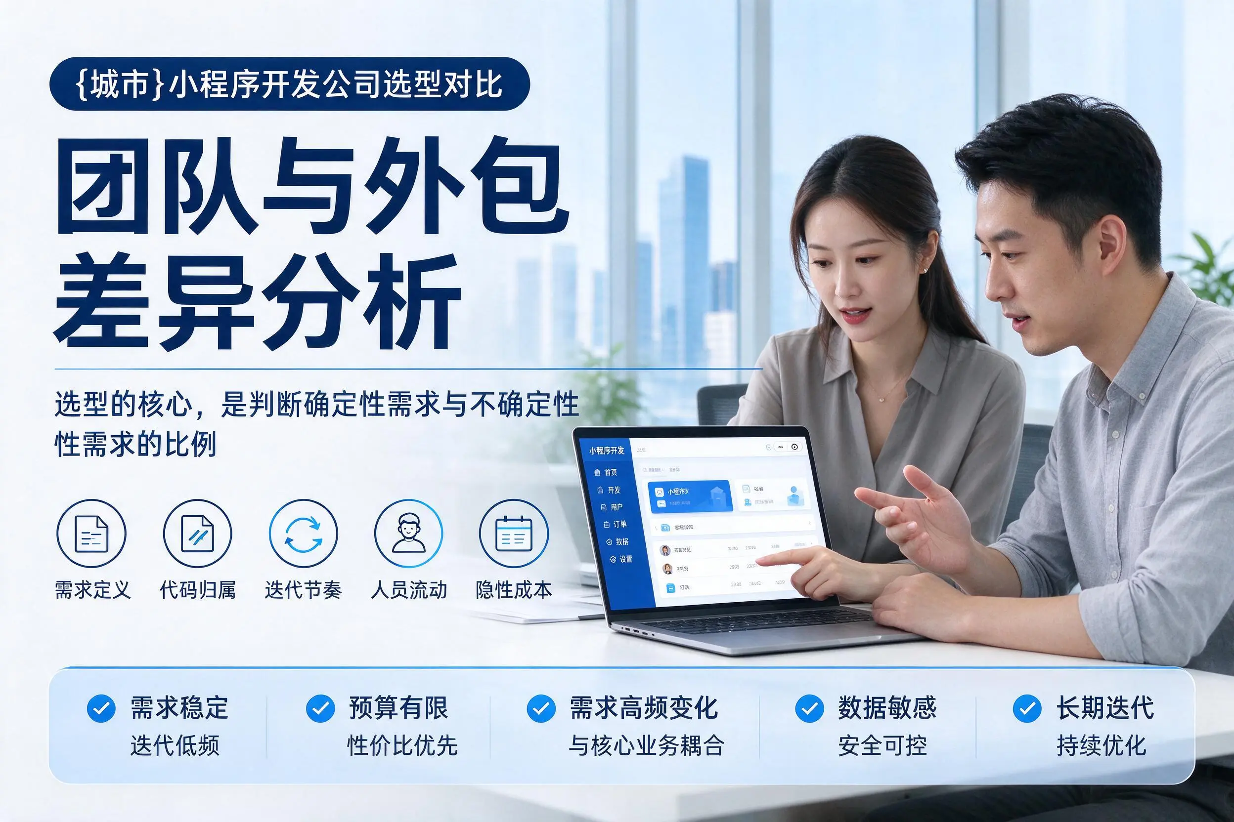 娄底小程序开发公司选型对比:团队与外包差异分析